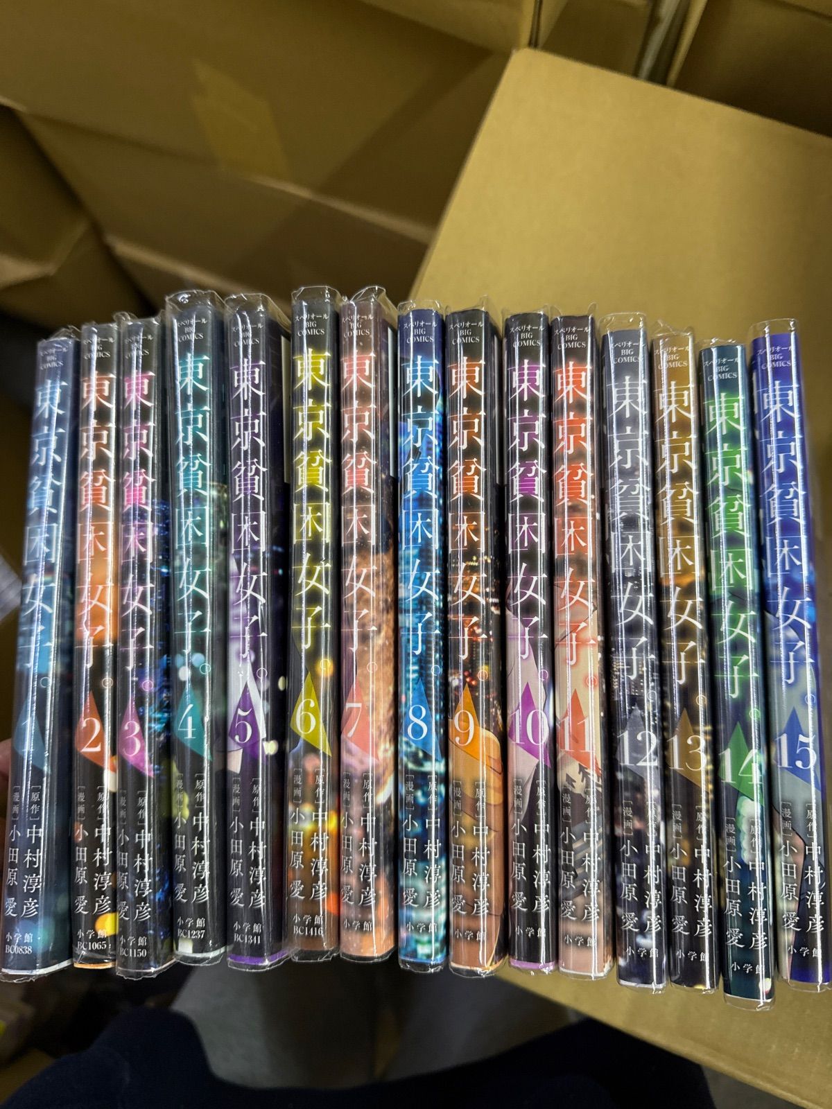 東京貧困女子。 全巻 東京貧困女子。 1巻〜15巻 全巻 セット G47