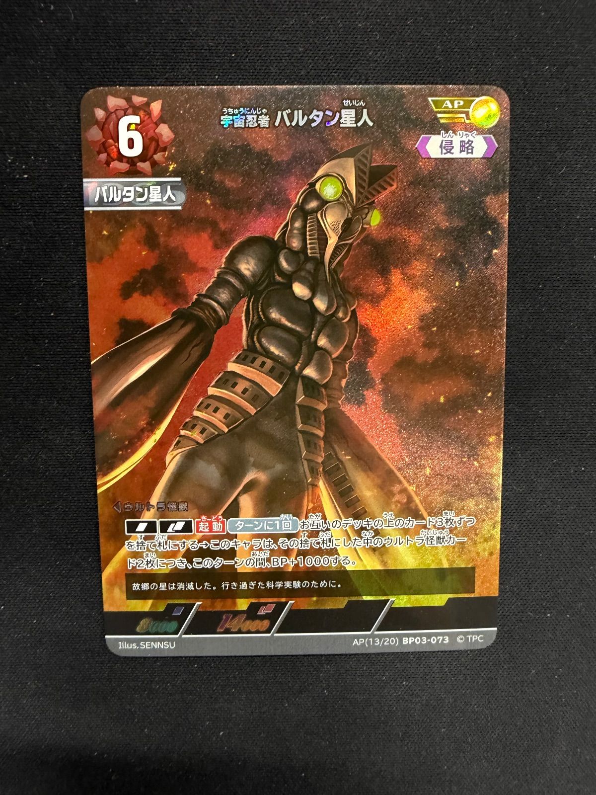 ウルトラマンカード　まとめ売り　AP　SP　世界の終わりがはじまる日　バルタン ウルトラマンカード 宇宙忍者 バルタン星人 AP - メルカリ