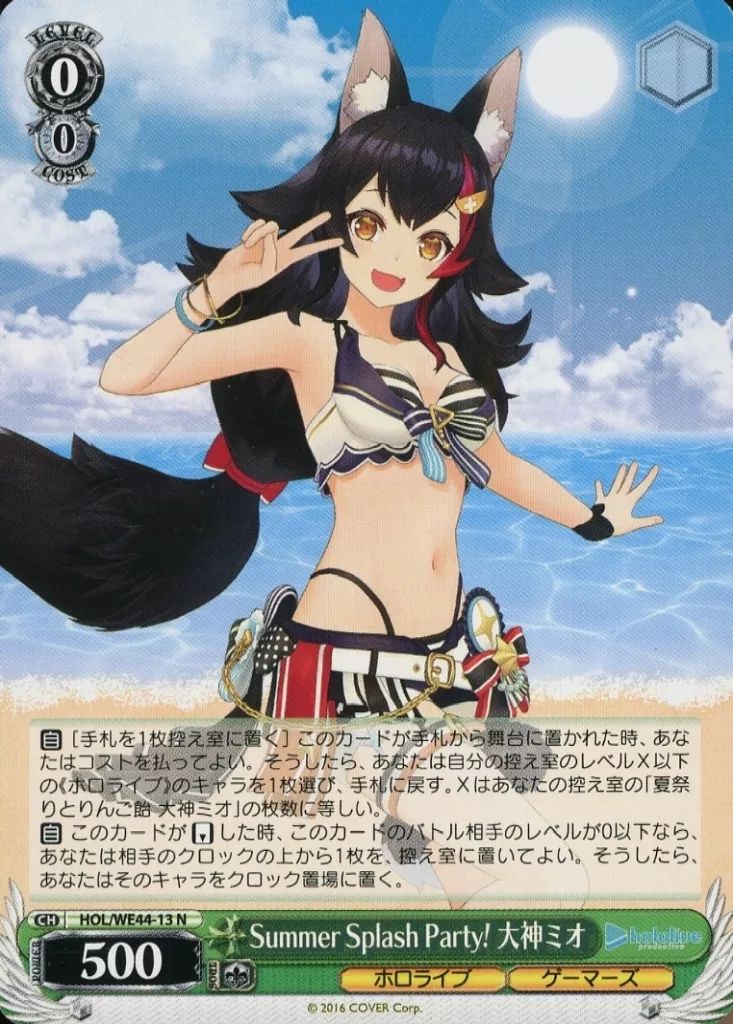 中古】ヴァイスシュヴァルツ HOL/WE44-13N[N]：Summer Splash Party