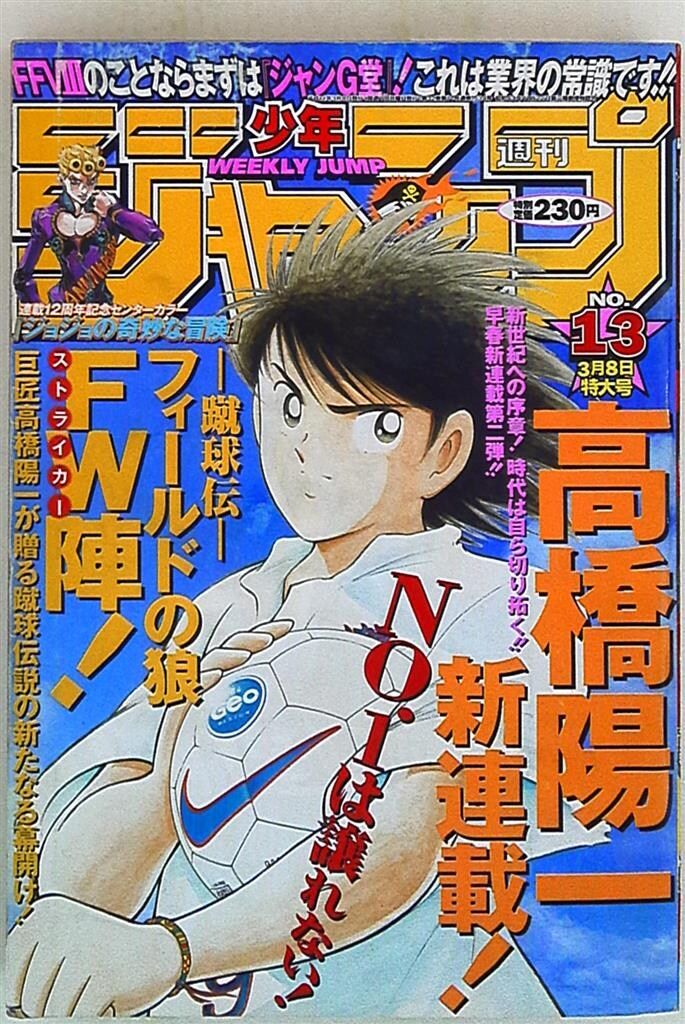 ジャンプ　1999 週刊少年ジャンプ 1999年(平成11年)13 9913 - メルカリ