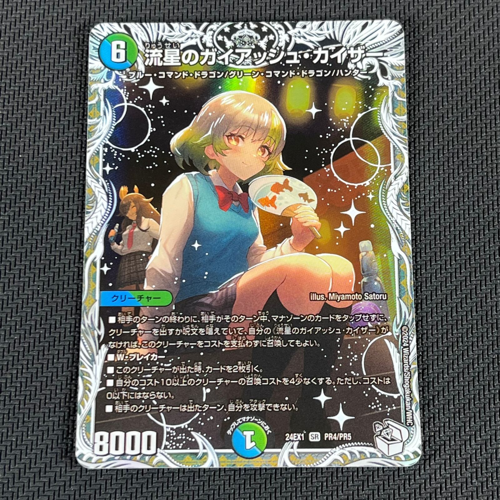 デュエマ 流星のガイアッシュ・カイザー SR 銀トレジャー 4枚セット