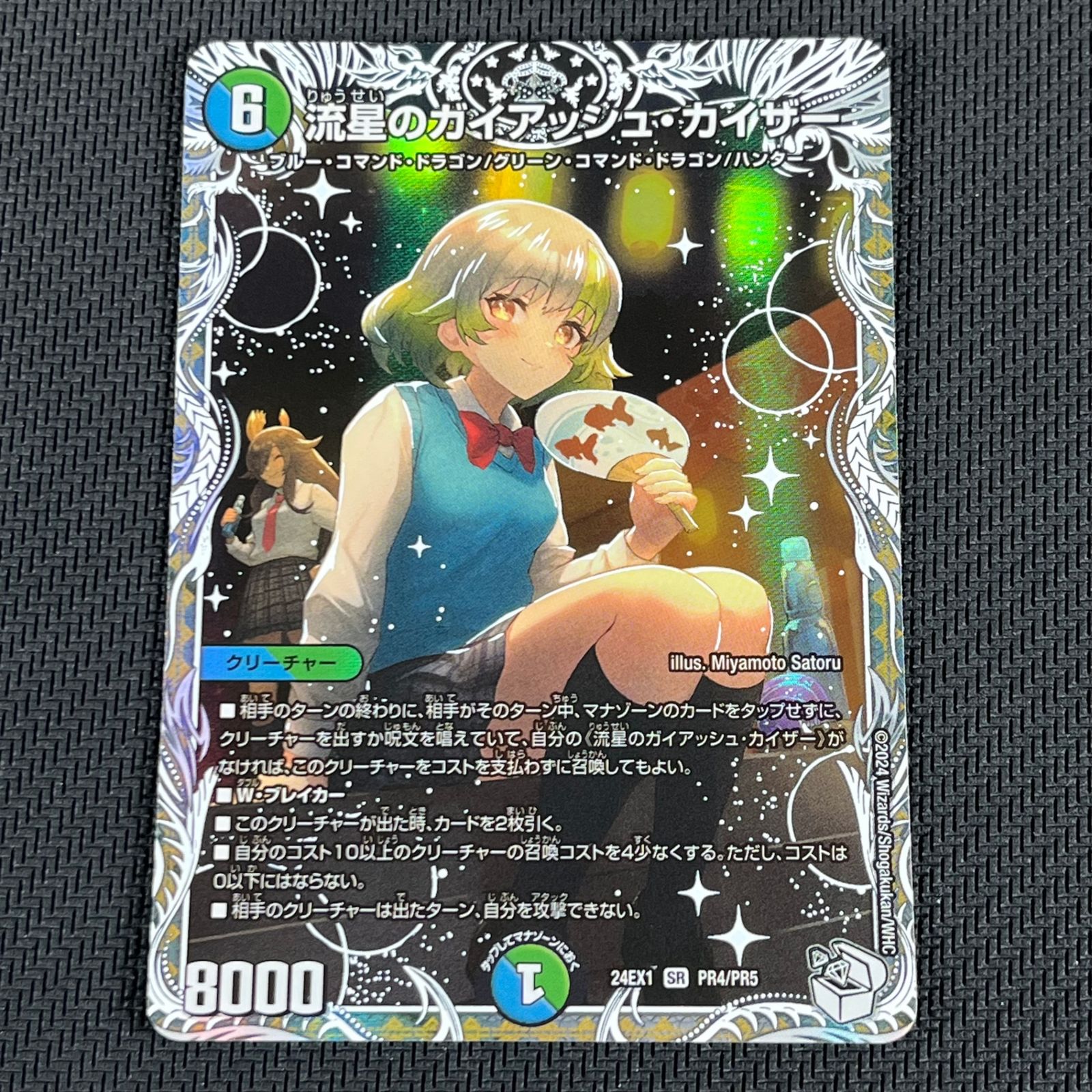 デュエマ 流星のガイアッシュ・カイザー SR 銀トレジャー 4枚セット