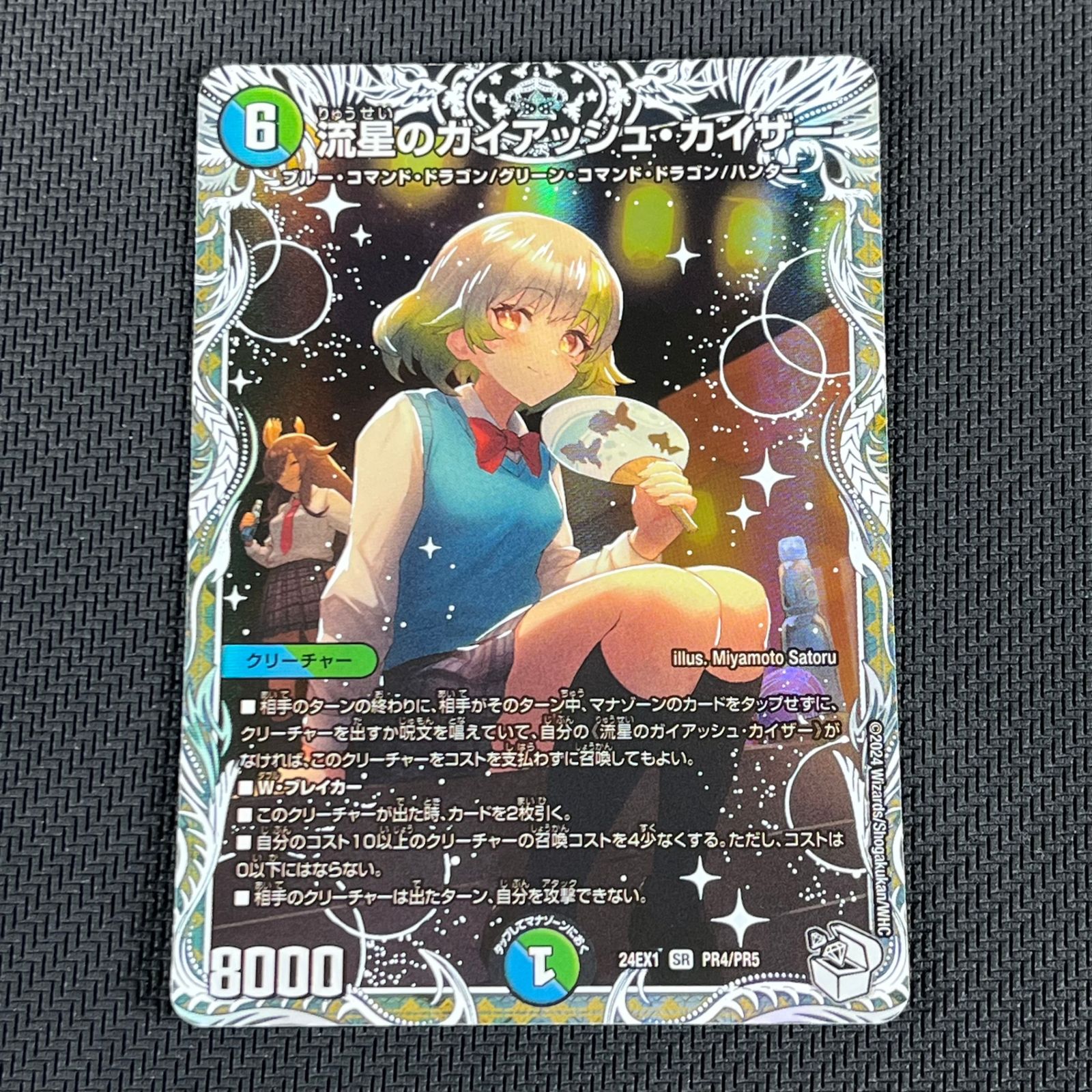 デュエマ 流星のガイアッシュ・カイザー SR 銀トレジャー 4枚セット