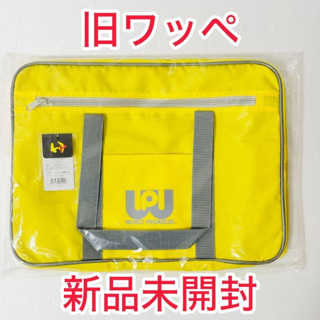 新品未使用】旧ワッぺ イエロー 黄色 ワールドペガサス スクールバック