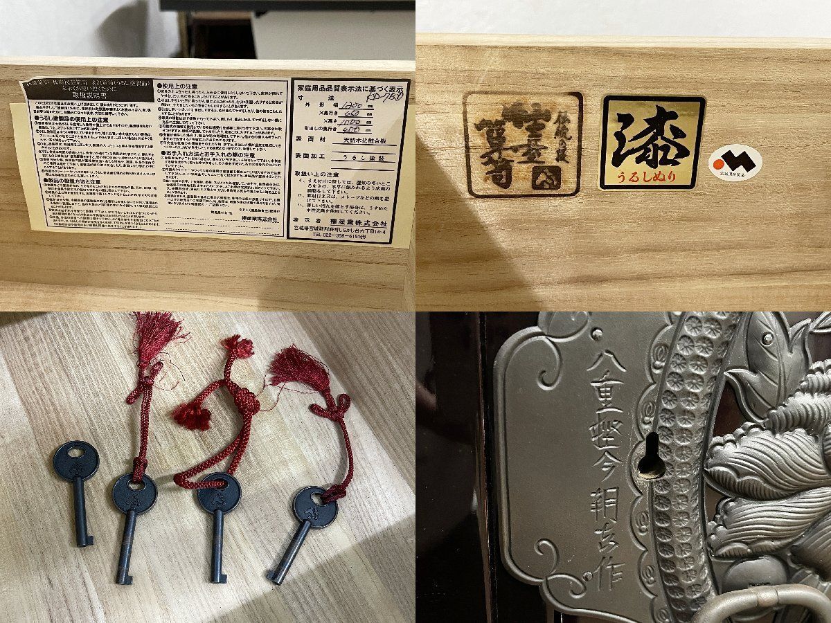 ◇綺麗 仙台箪笥 欅産業 八重樫今朝吉作 野郎箪笥 漆塗り鏡面 和箪笥
