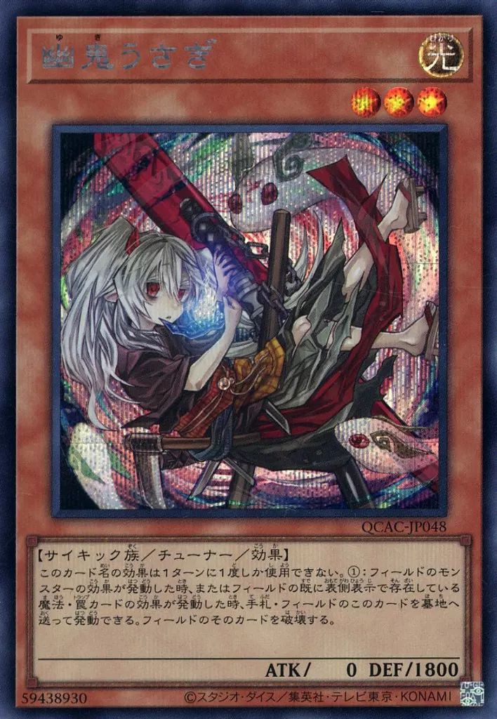 【PSA10】遊戯王 幽鬼うさぎ 25thレア 絵違い QCAC 遊戯王】幽鬼うさぎ ゆきうさぎ イラスト違い 25th クオシク QCAC