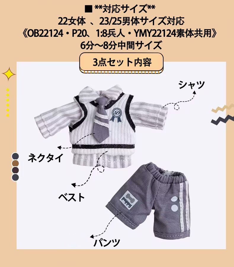 オビツ11服 オビツ11衣装 制服セット 4点 学生制服 OB11サイズ衣装