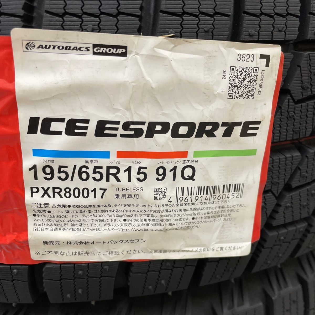 47 AUTOBACS 195/65R15 2022年製 スタッドレス 47 AUTOBACS 195/65R15 2022年製 スタッドレス 47 AUTOBACS 195/65R15