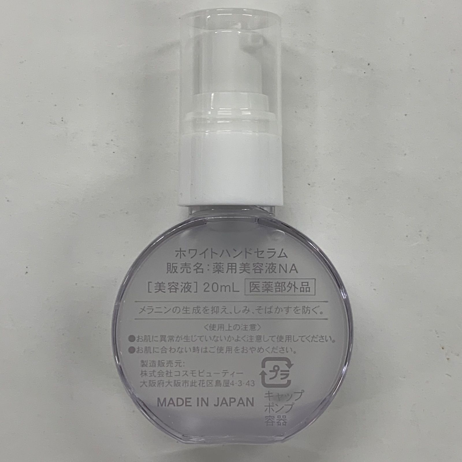 L1655 K to esella トゥイセラ ホワイトハンドセラム 薬用美容液NA