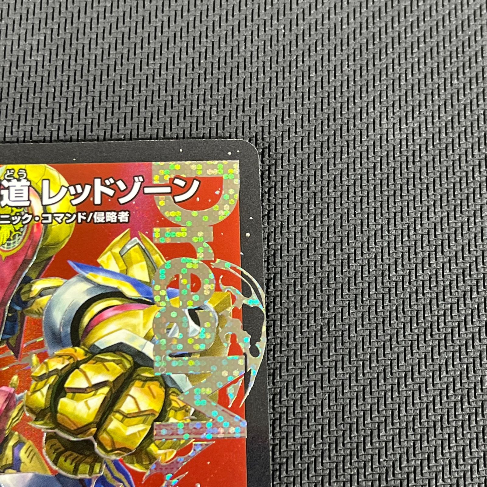 T*様 轟く邪道レッドゾーン　ドリームレア　3枚セット　デュエマ　レッドゾーン treca-town_dm25rp3-dm1