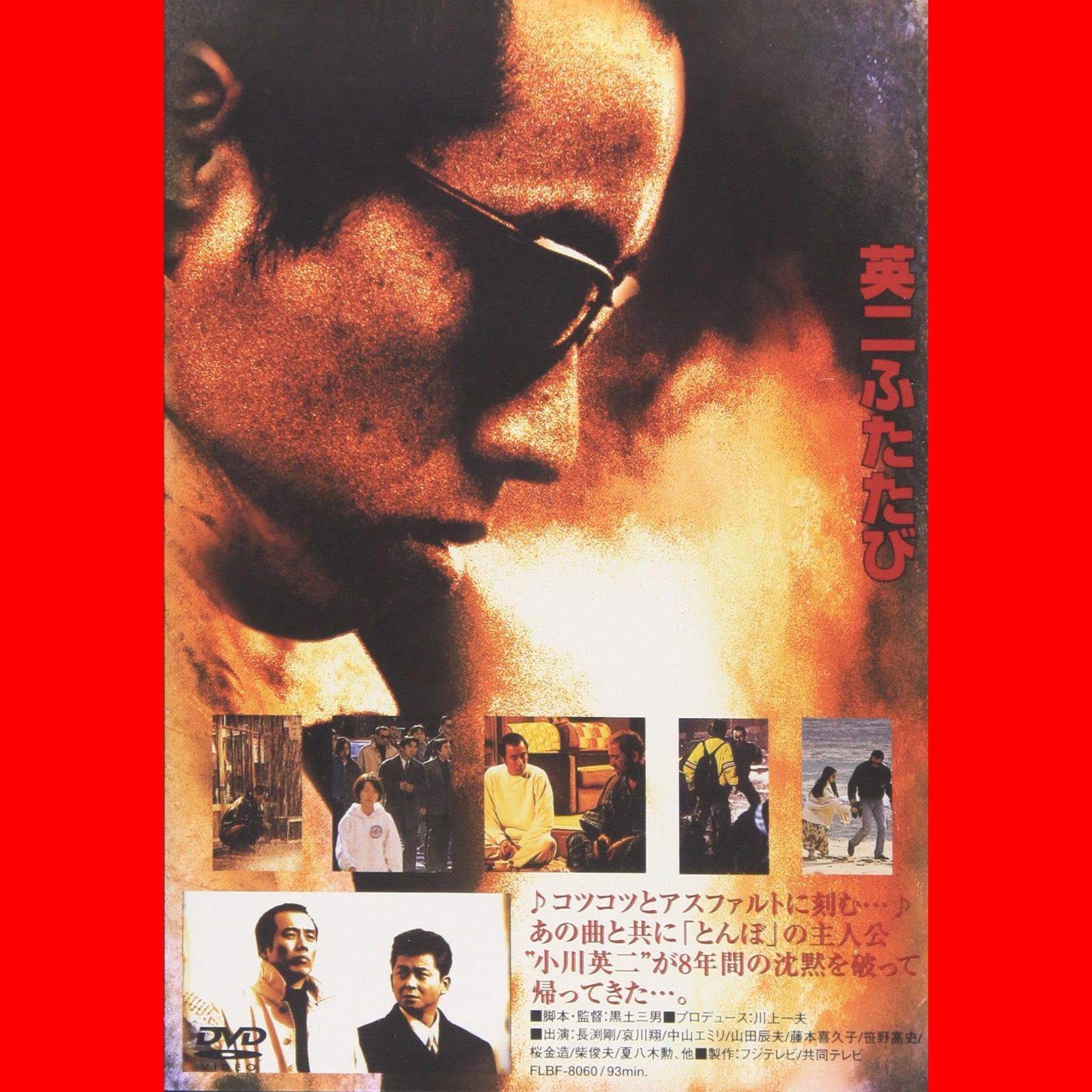 新着商品】[DVD] 英二ふたたび&長渕剛ふたたび - メルカリ