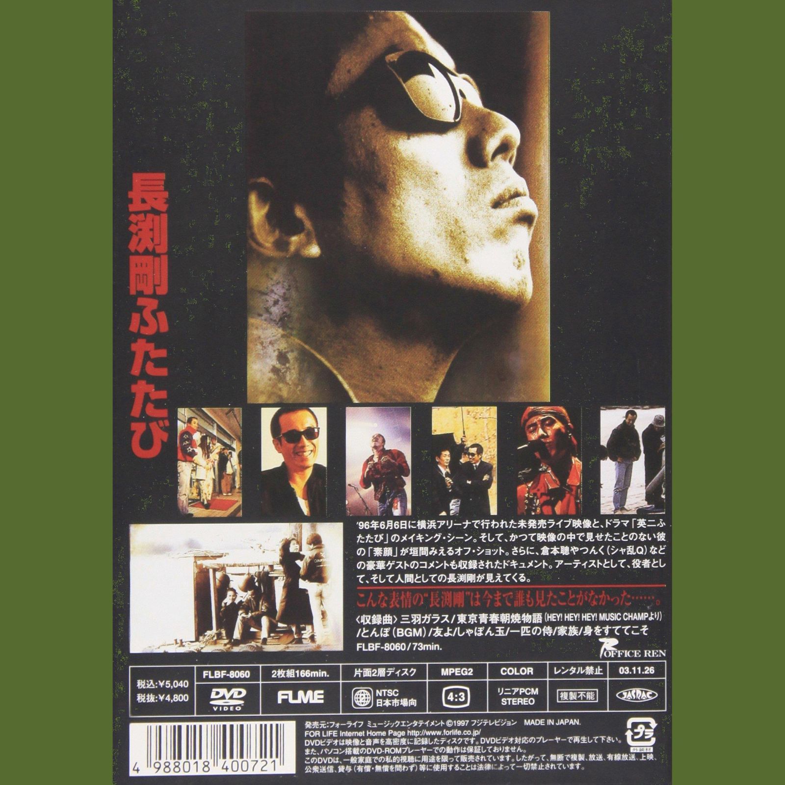 新着商品】[DVD] 英二ふたたび&長渕剛ふたたび - メルカリ