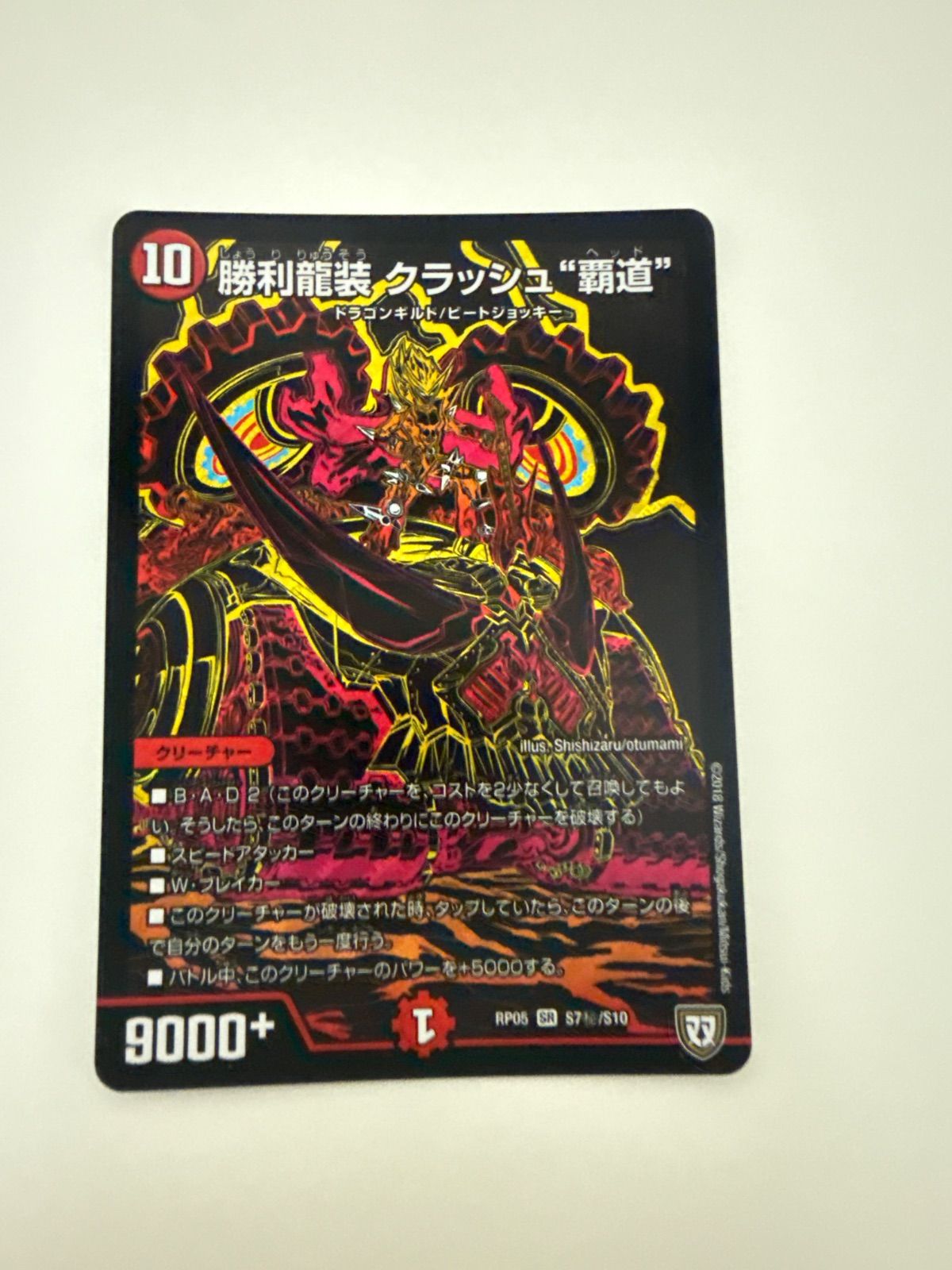 デュエルマスターズ 勝利龍装クラッシュ