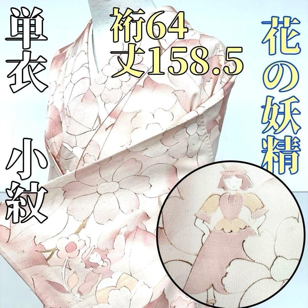 着物と帯 時流】ヒ25966s◇正絹 単衣 小紋◇女の子 鳥 ピンク 珍しい柄