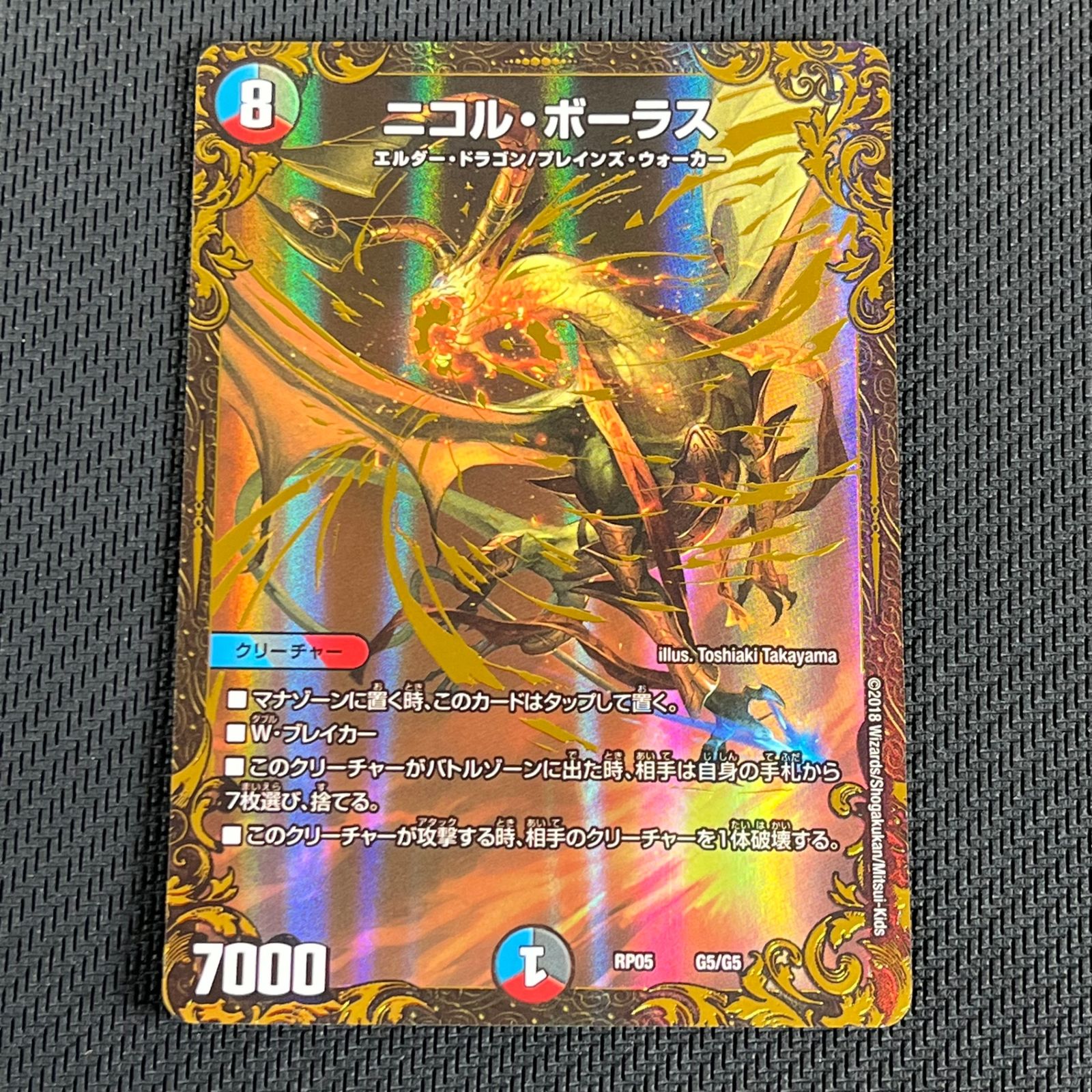 デュエマ ニコル・ボーラス UGC DMRP05G5/G5 - メルカリ