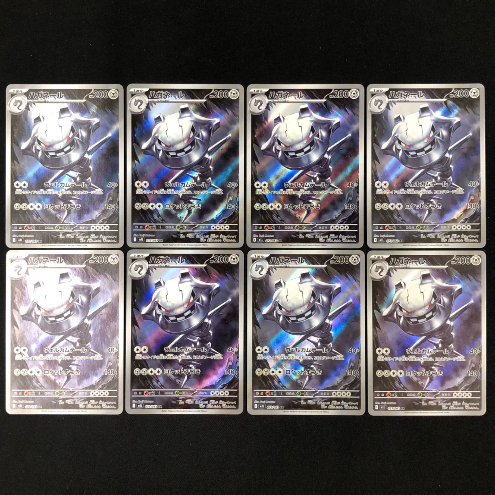 ハガネール 073/063 AR 8枚セット【ポケモンカード】 - メルカリ