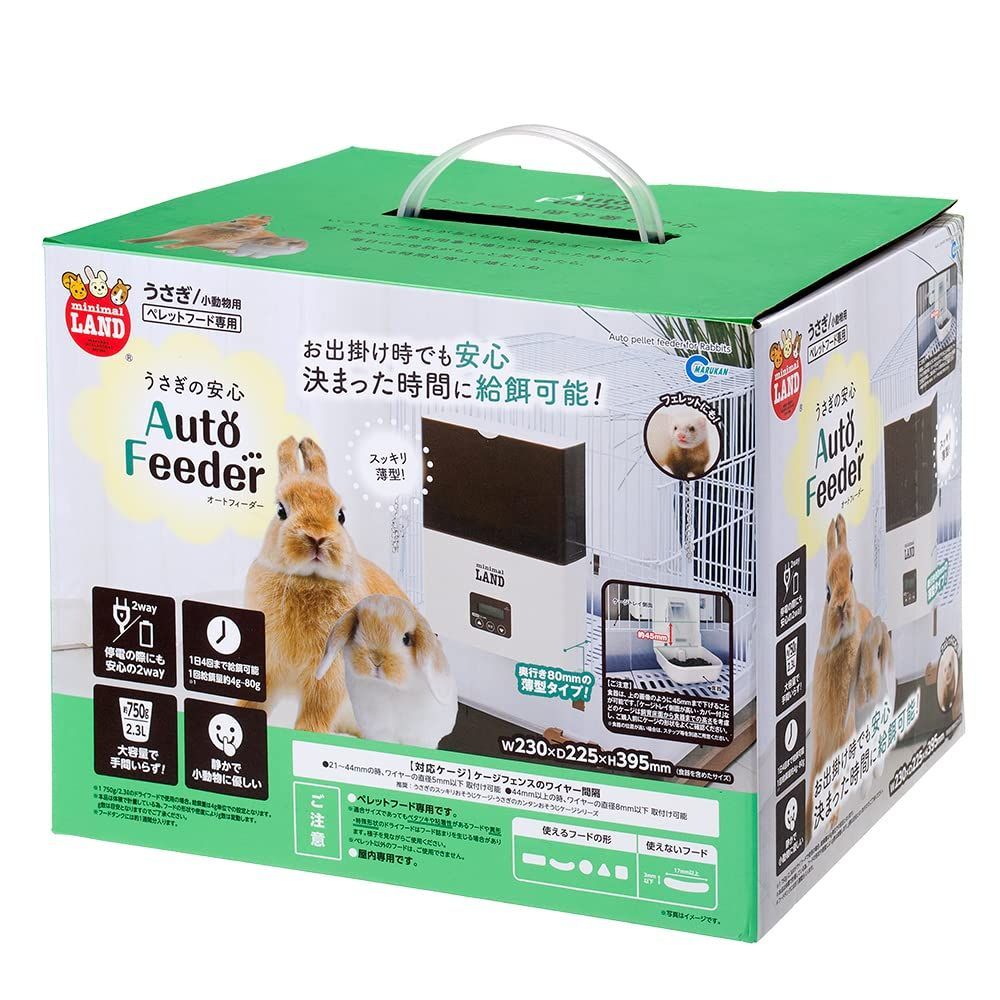うさぎ オートフィーダー うさぎの安心オートフィーダー スマート