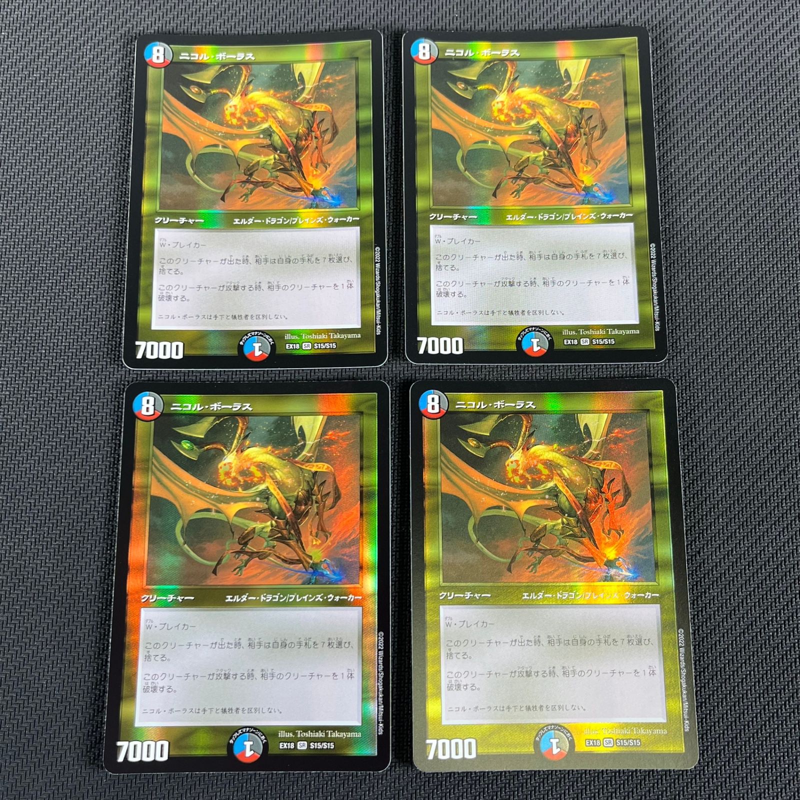 デュエマ ニコル・ボーラス SR 4枚セット DMEX18S15/S15 - メルカリ