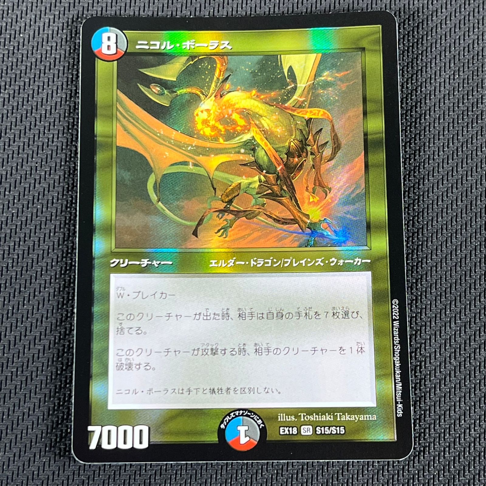 デュエマ ニコル・ボーラス SR 4枚セット DMEX18S15/S15 - メルカリ