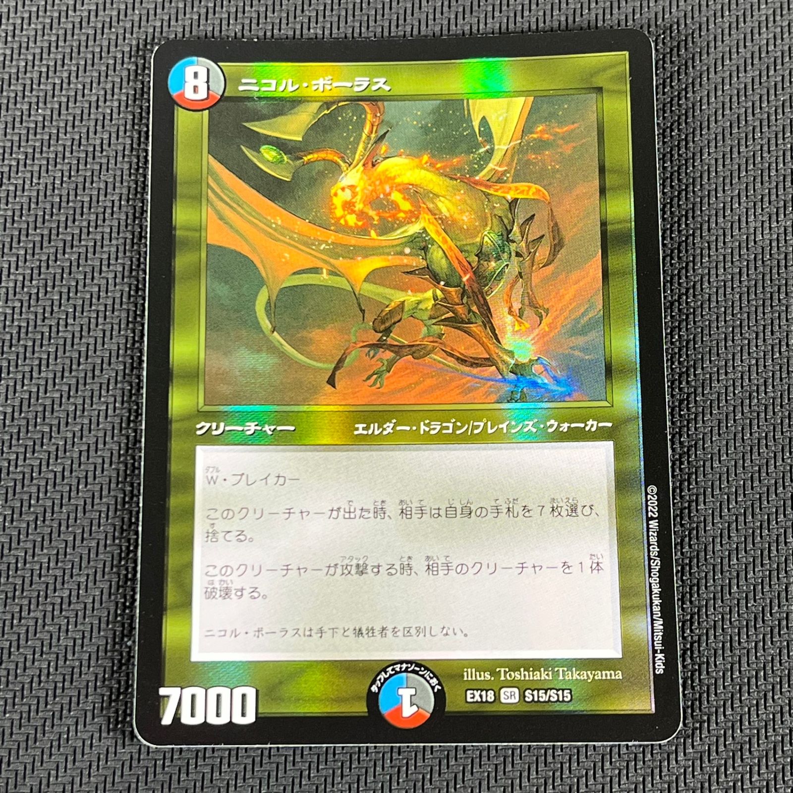 デュエマ ニコル・ボーラス SR 4枚セット DMEX18S15/S15 - メルカリ