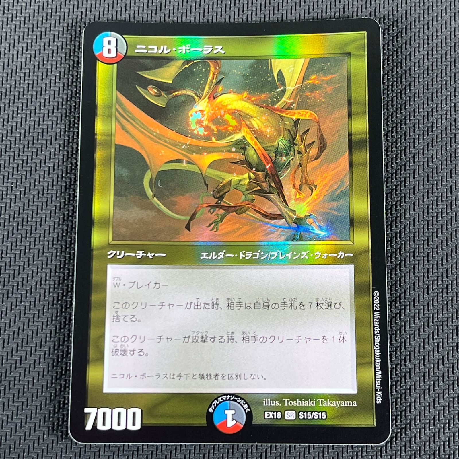 デュエルマスターズ ニコル・ボーラス 初期 DMX22-b 128/??? デュエル