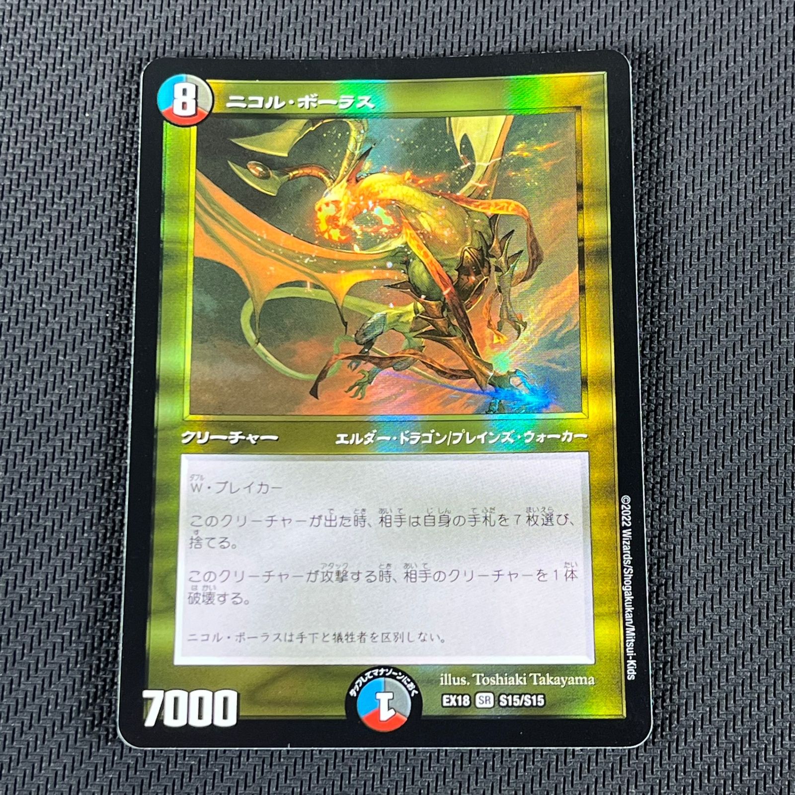 デュエマ ニコル・ボーラス SR 4枚セット DMEX18S15/S15 - メルカリ