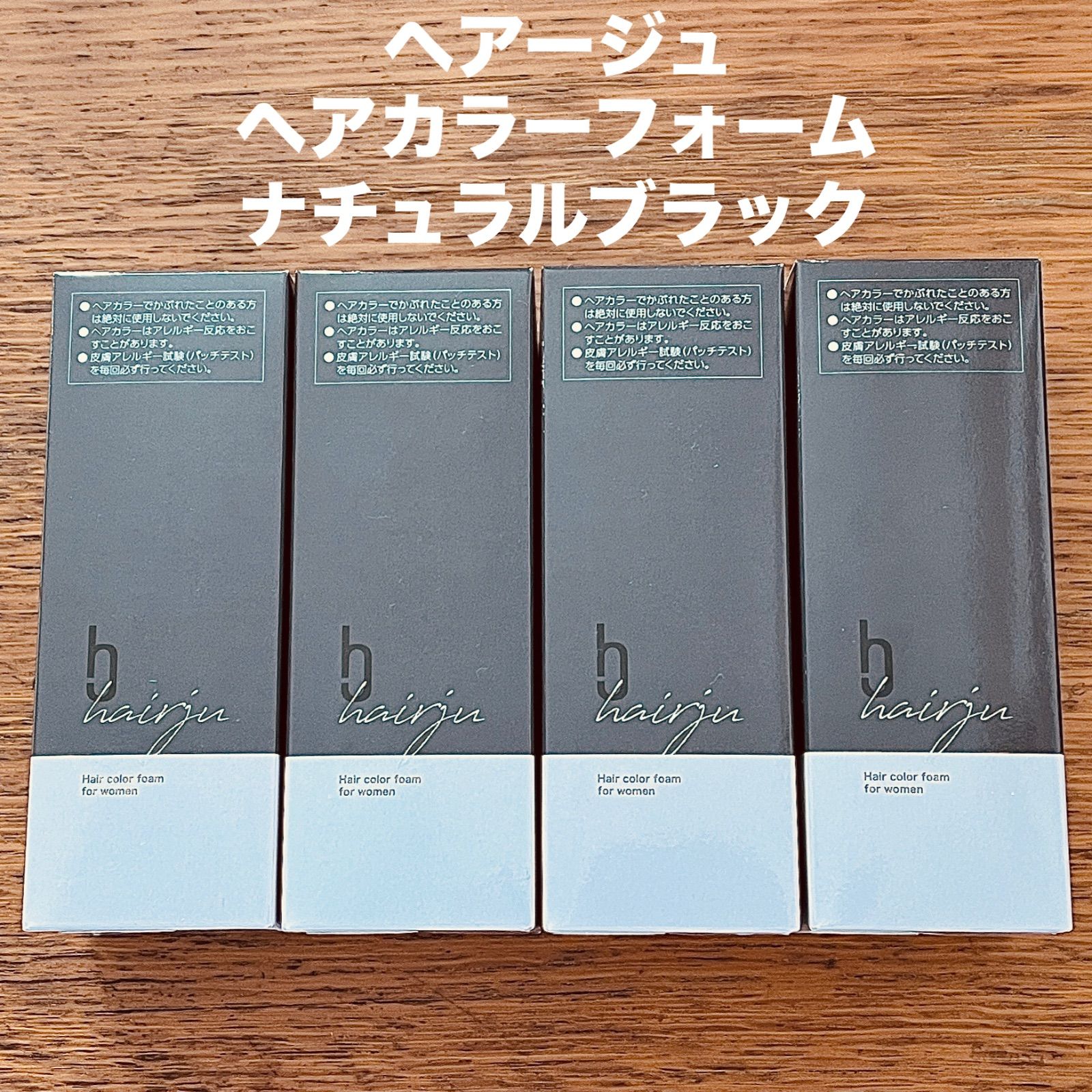 b hairju ヘアカラー フォーム 4個セット×3 Amazon | ヘアージュ ヘアカラー フォーム ナチュラルブラック 黒 80g
