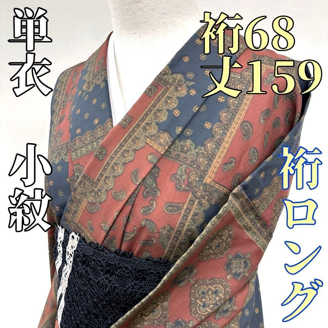 着物と帯 時流】ヒ25967s◇単衣 洗える着物 小紋◇美品 - メルカリ