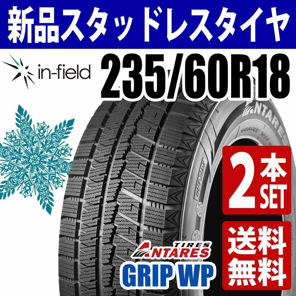 235/60R18 新品 スタッドレスタイヤ 2本セット 18インチ 2025年製