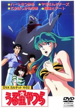 訳あり】うる星やつら OVA カルテット その2 ※ジャケットに難あり