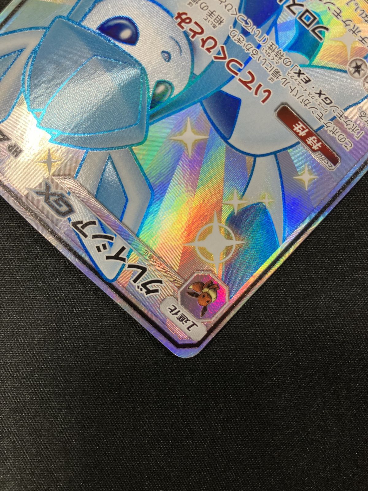 ポケモンカードゲーム ポケカ グレイシアGX SSR SM8b-215 SM8b ハイ