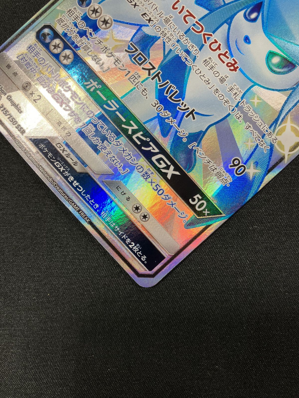 ポケモンカードゲーム ポケカ グレイシアGX SSR SM8b-215 SM8b ハイ