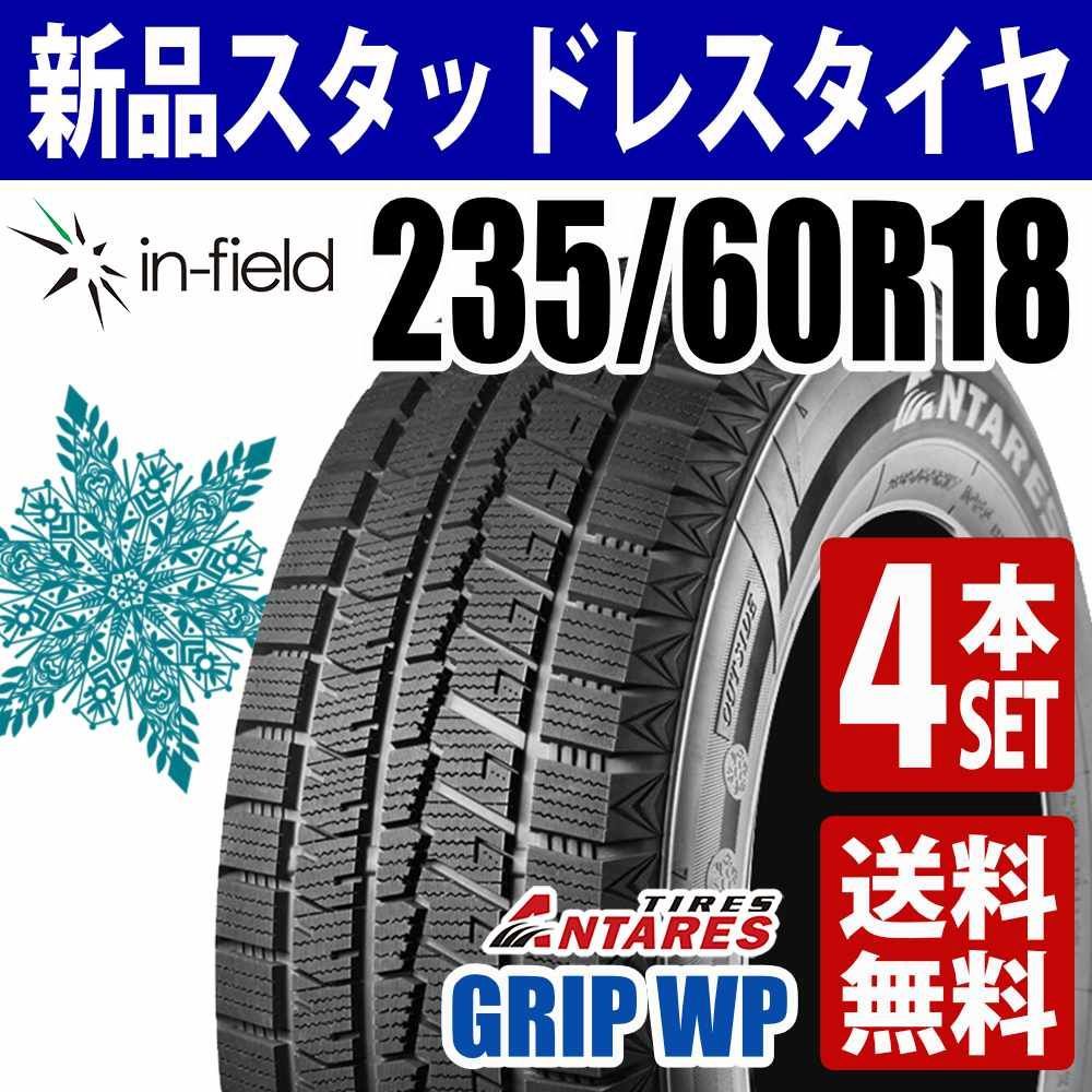 235/60R18 新品 スタッドレスタイヤ 4本セット 18インチ 2025年製