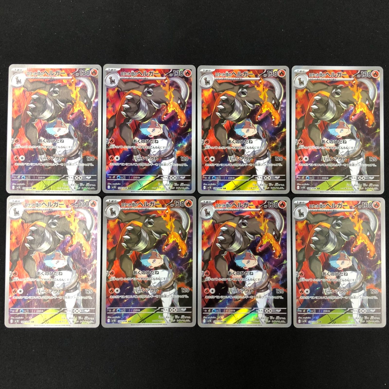 ロケット団のヘルガー 100/098 AR 8枚セット【ポケモンカード】 - メルカリ