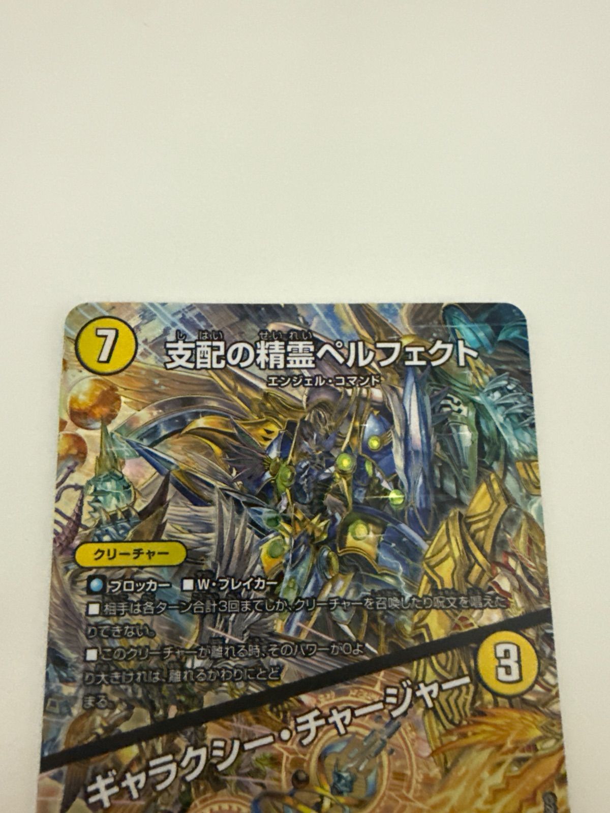 デュエルマスターズ 支配の精霊ペルフェクト 神アート - メルカリ