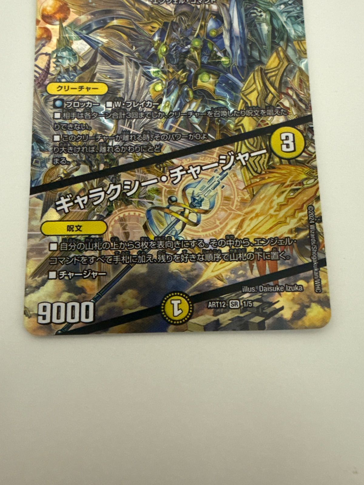 支配の精霊 ペルフェクト 支配の精霊ペルフェクト(SR)(1/5) デュエルマスターズ : トレカ