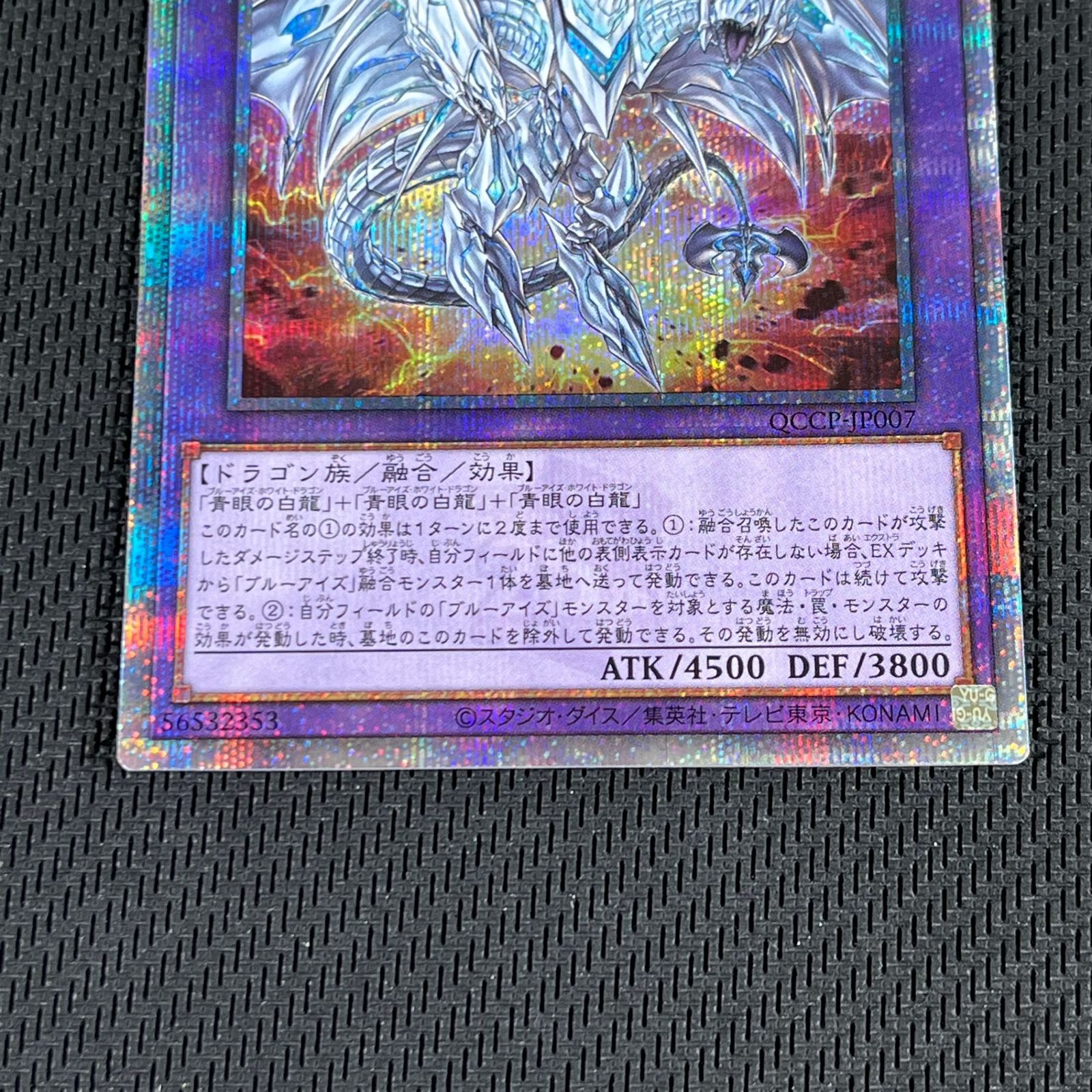 遊戯王 真青眼の究極竜 25th QSE クオシク QCCP/JP007 ネオ・ブルー