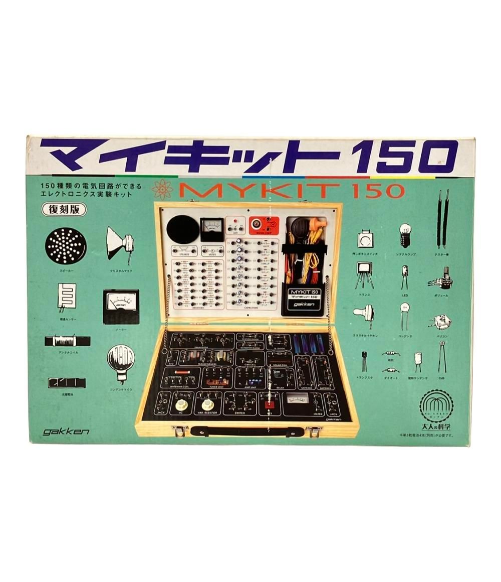 学研 大人の科学 マイキット150復刻版 エレクトロニクス実験キット