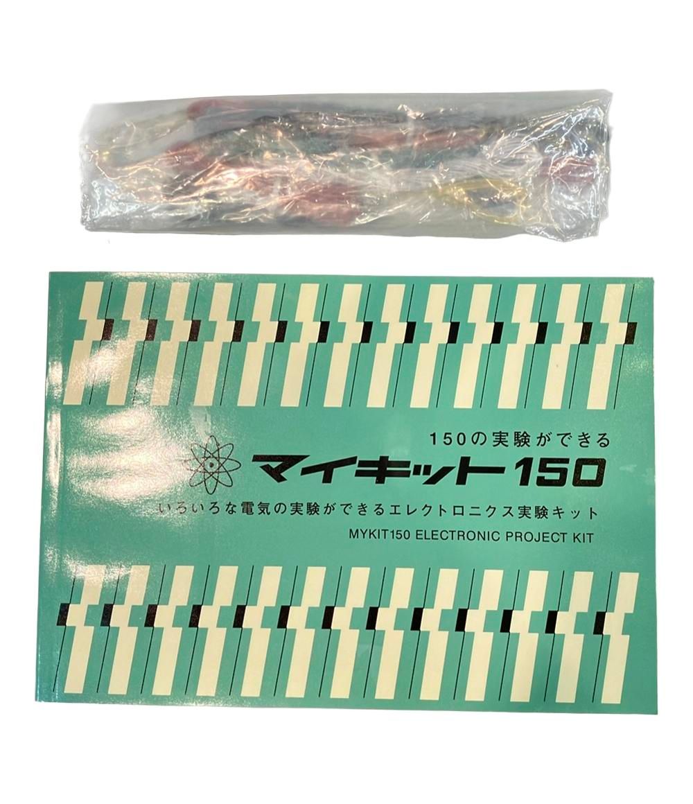 学研 大人の科学 マイキット150復刻版 エレクトロニクス実験キット
