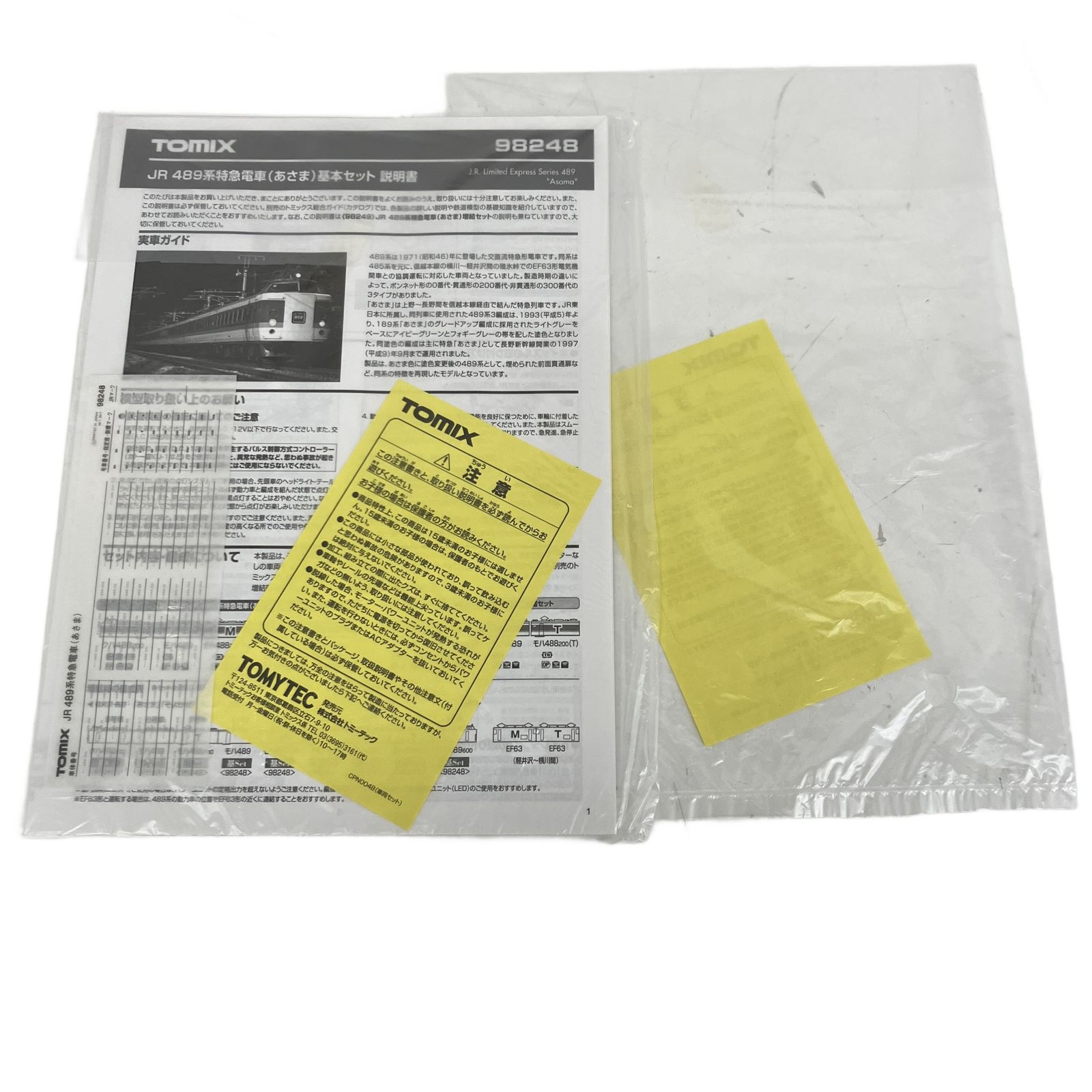 TOMIX 98248 98249 JR 489系特急電車(あさま) 基本 増結セット 8両