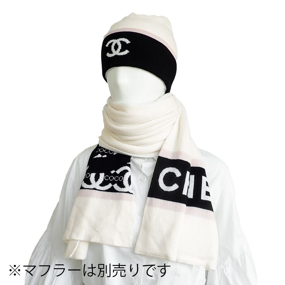 シャネル ニット帽 ビーニー ココマーク ブラック ホワイト バイカラー