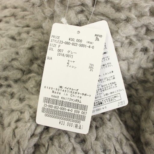 プラージュ Plage 23AW ハンドニット HAND KNIT ジャンボタムプル