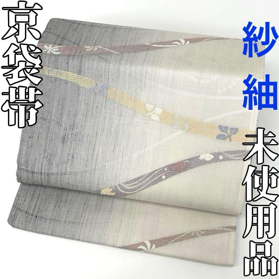 勝山 袋帯 六通柄 正絹 紬地 流水 未使用 イ5936 勝山 袋帯 六通柄 正絹 紬地 流水 未使用 イ5936 勝山 袋帯 六