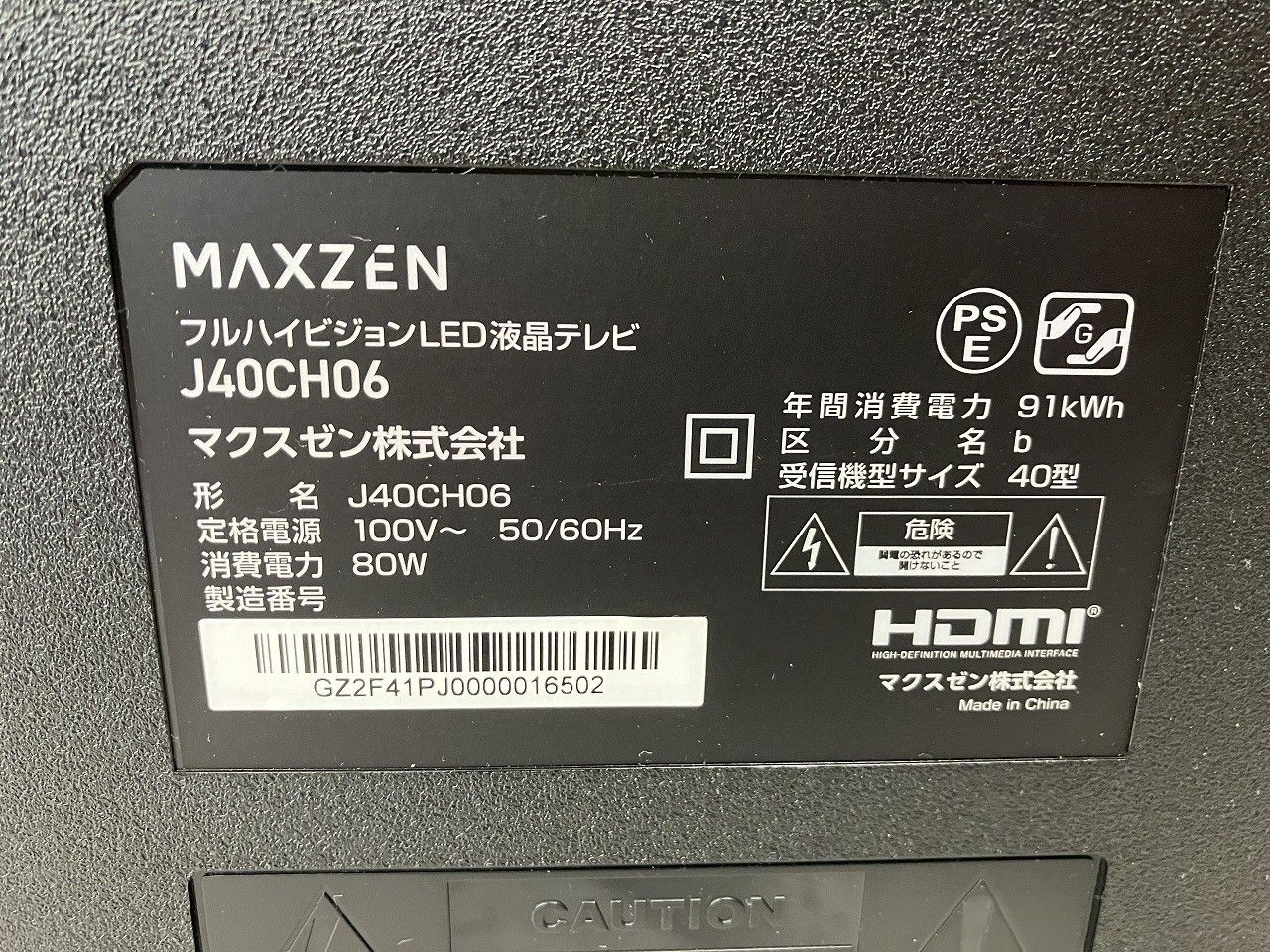 ☆状態良好☆ MAXZEN マクスゼン J40CH06 40V型 フルハイビジョン 液晶