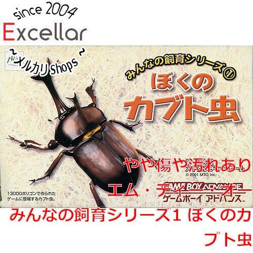 bn:9] みんなの飼育シリーズ1 ぼくのカブト虫 GBA - メルカリ