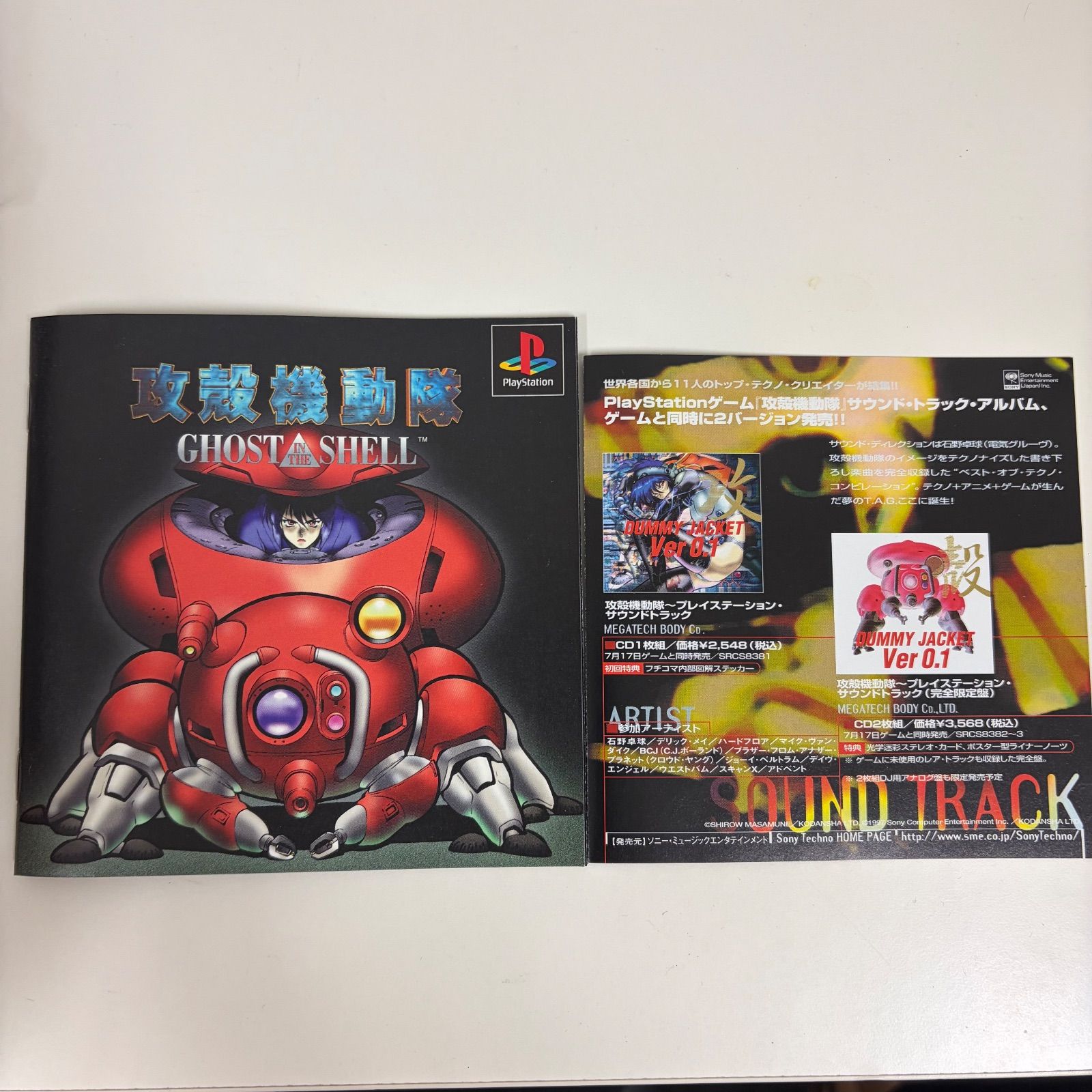 PS 攻殻機動隊 GHOSTINTHE SHELL - メルカリ