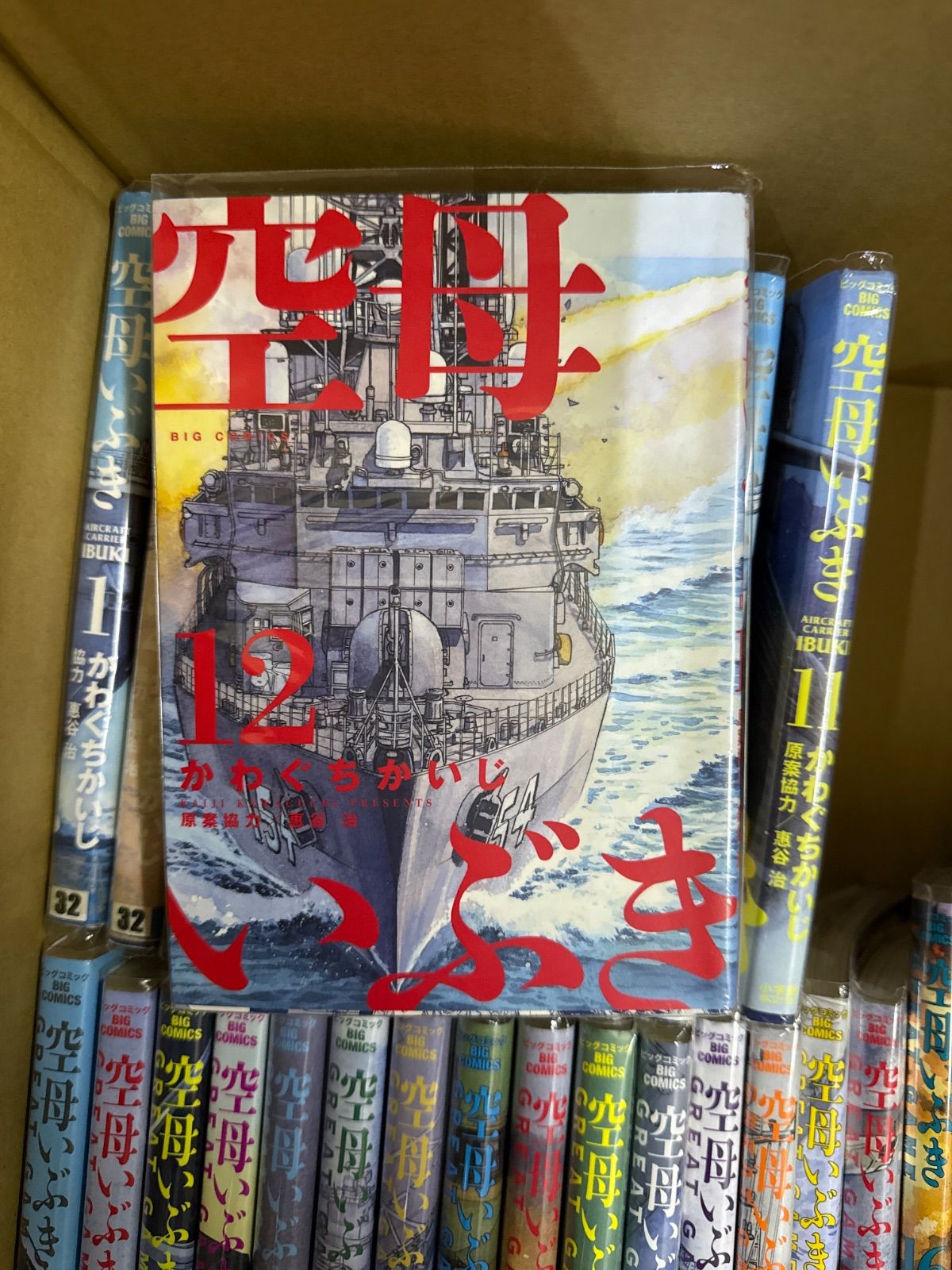 空母いぶき GREAT GAME 全巻 セット G48 - メルカリ