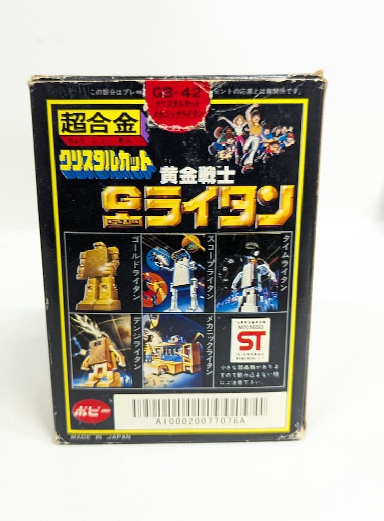 ポピー 超合金/ゴールドライタン メカニックライタン - メルカリ