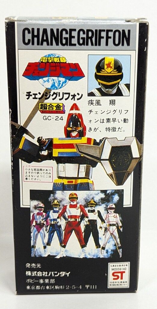 バンダイ 超合金/チェンジマン 電撃戦隊チェンジマン チェンジ
