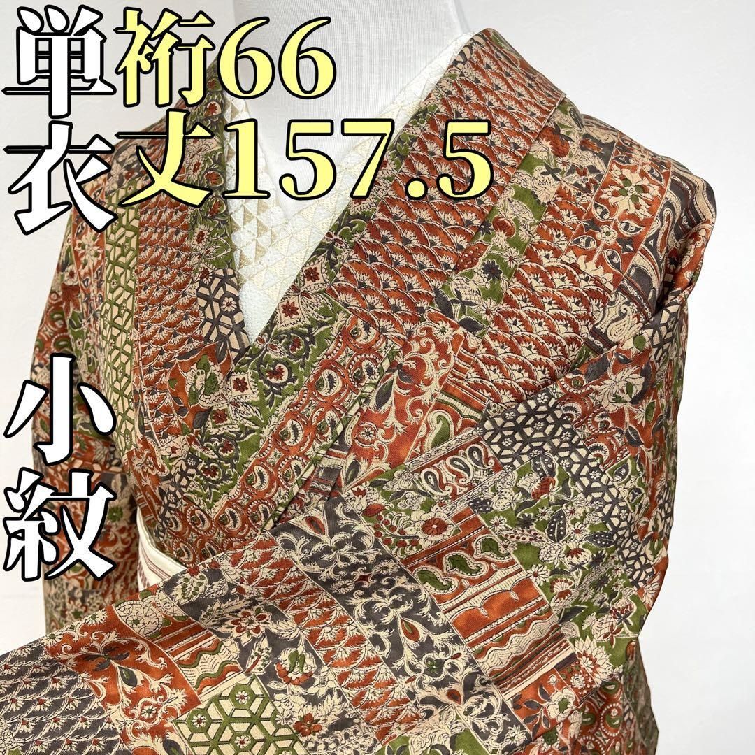 着物と帯 時流】ヒ92yts◇単衣 小紋 正絹◇更紗柄 居敷当て付き 美品